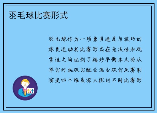 羽毛球比赛形式