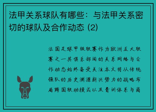 法甲关系球队有哪些：与法甲关系密切的球队及合作动态 (2)