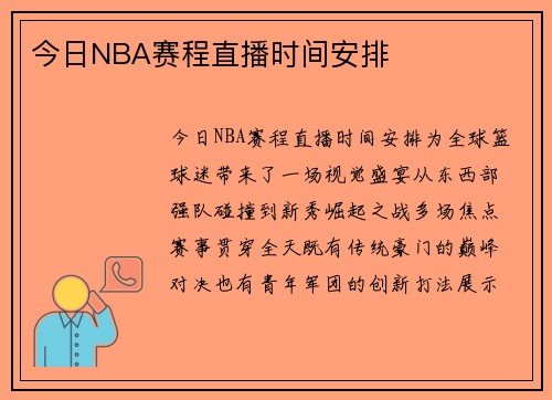 今日NBA赛程直播时间安排