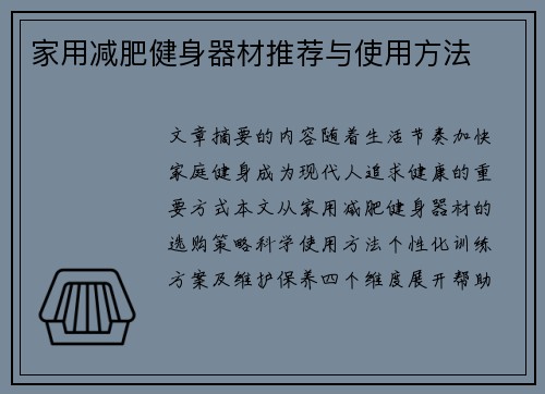 家用减肥健身器材推荐与使用方法