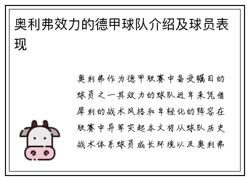 奥利弗效力的德甲球队介绍及球员表现