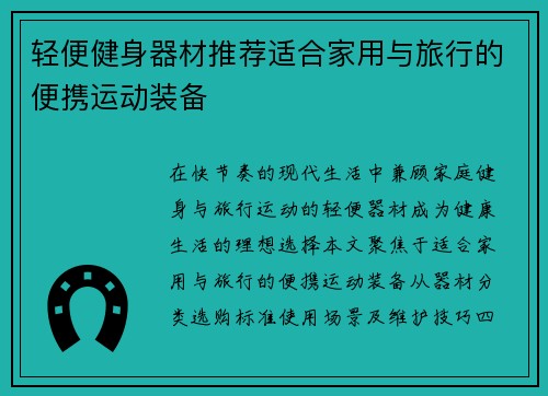 轻便健身器材推荐适合家用与旅行的便携运动装备