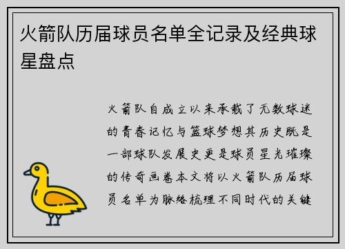 火箭队历届球员名单全记录及经典球星盘点