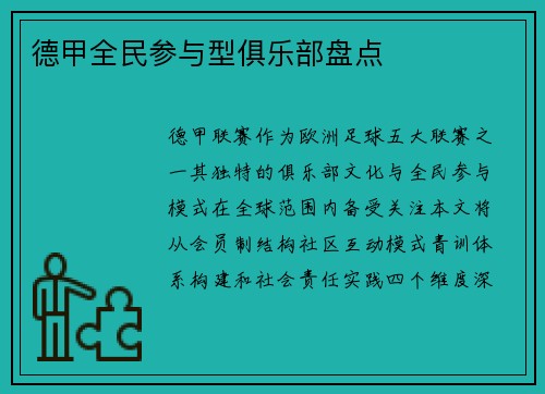 德甲全民参与型俱乐部盘点